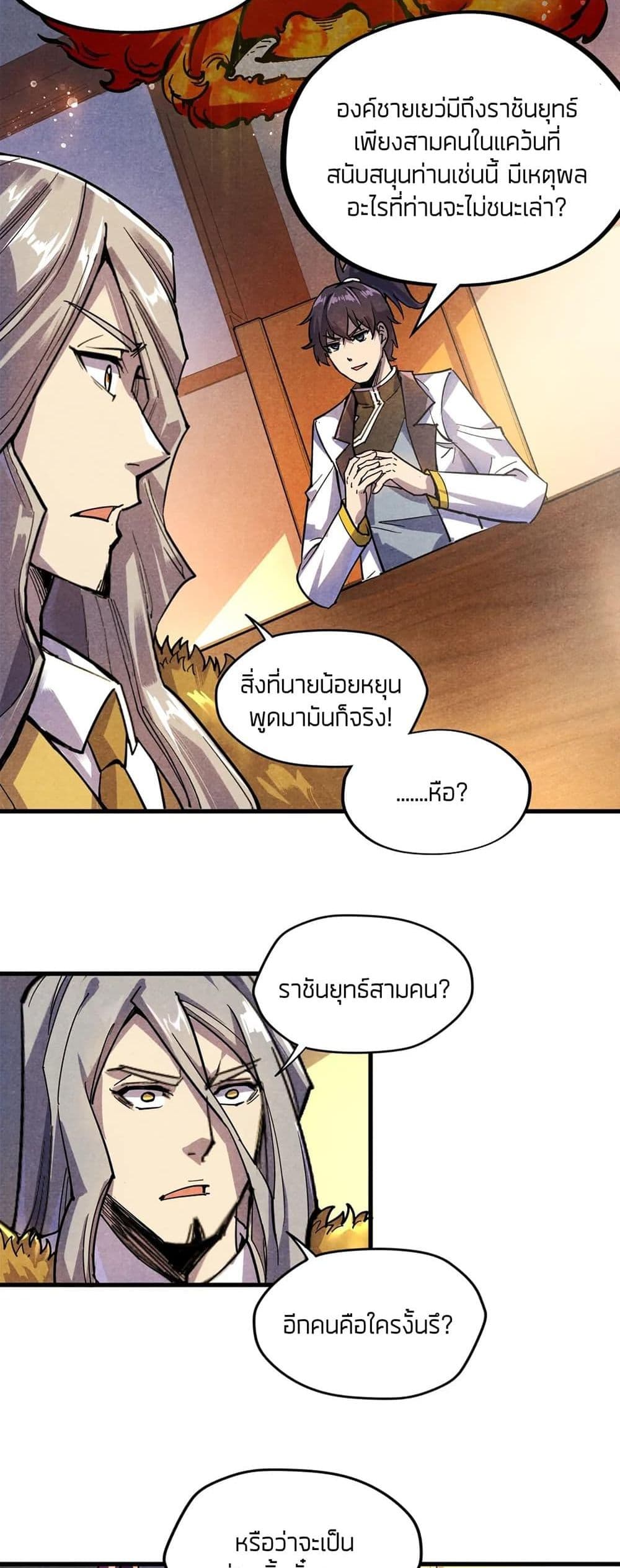 The Eternal Supreme 69 แปลไทย