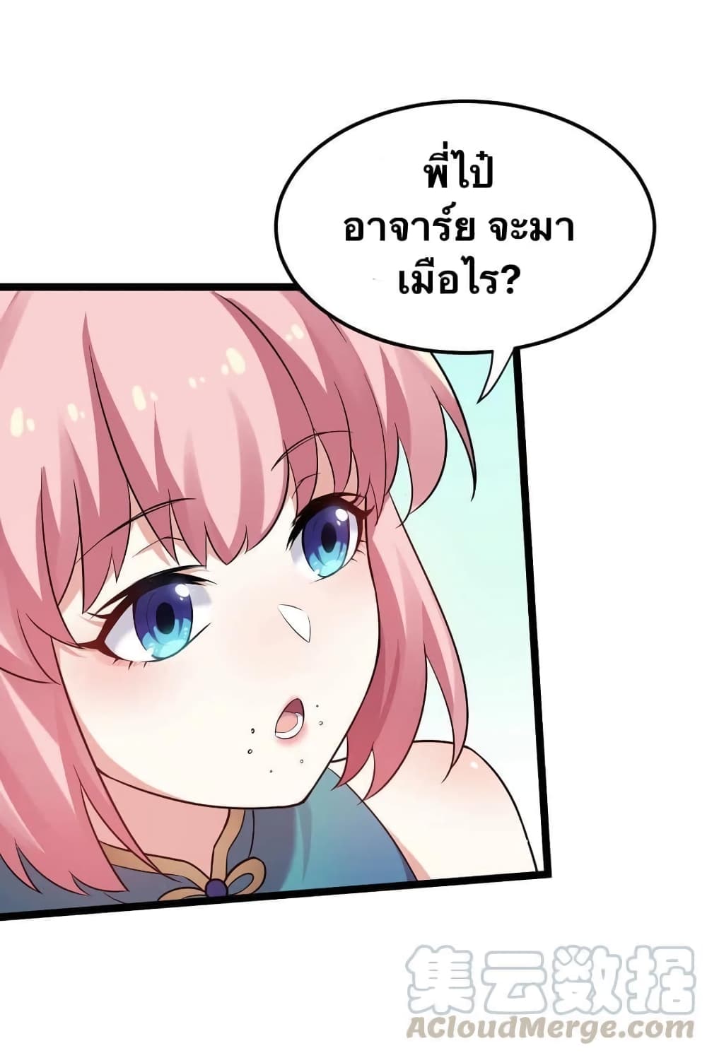 Godsian Masian from Another World 18 แปลไทย