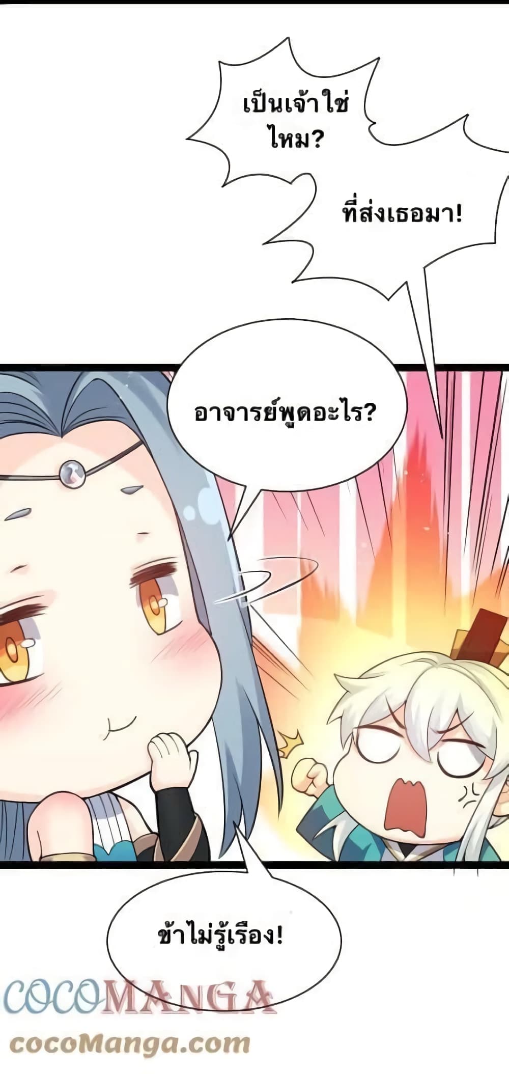 Godsian Masian from Another World 46 แปลไทย