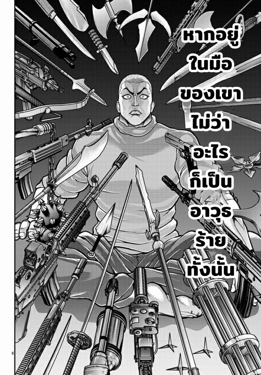 Godsian Masian from Another World 26 แปลไทย