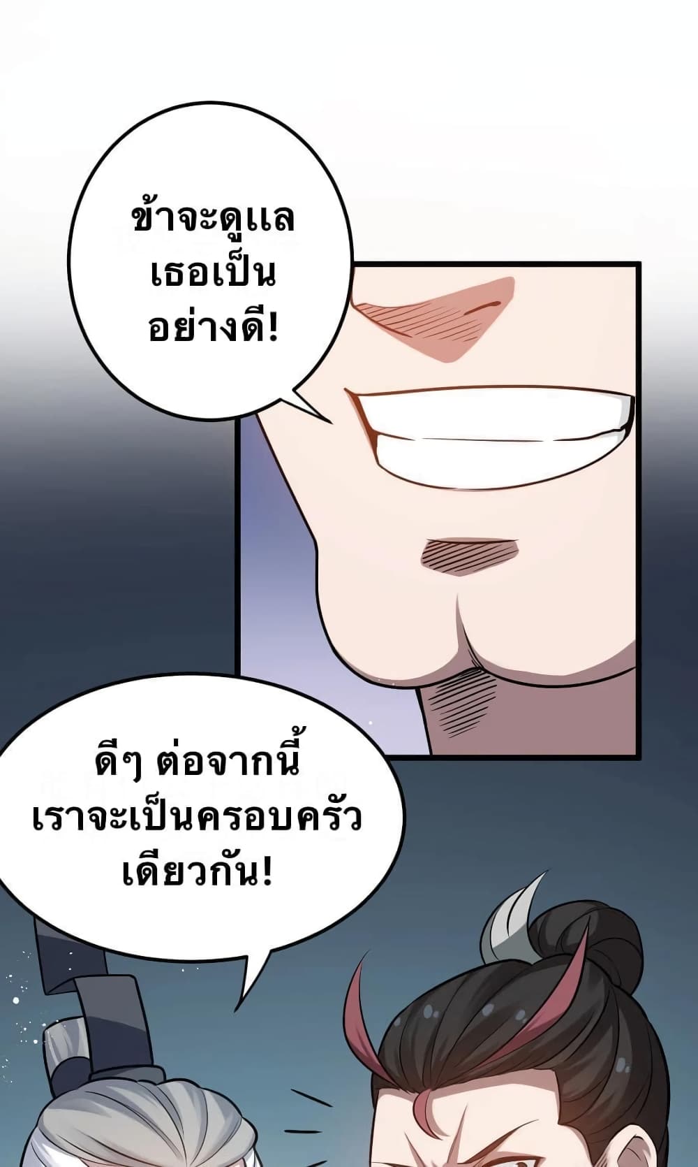 Godsian Masian from Another World 36 แปลไทย