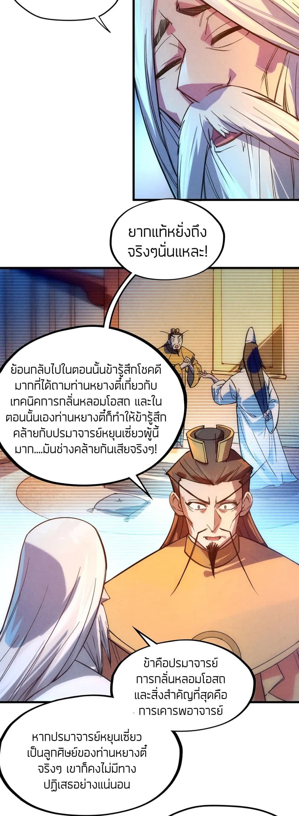 The Eternal Supreme 41 แปลไทย