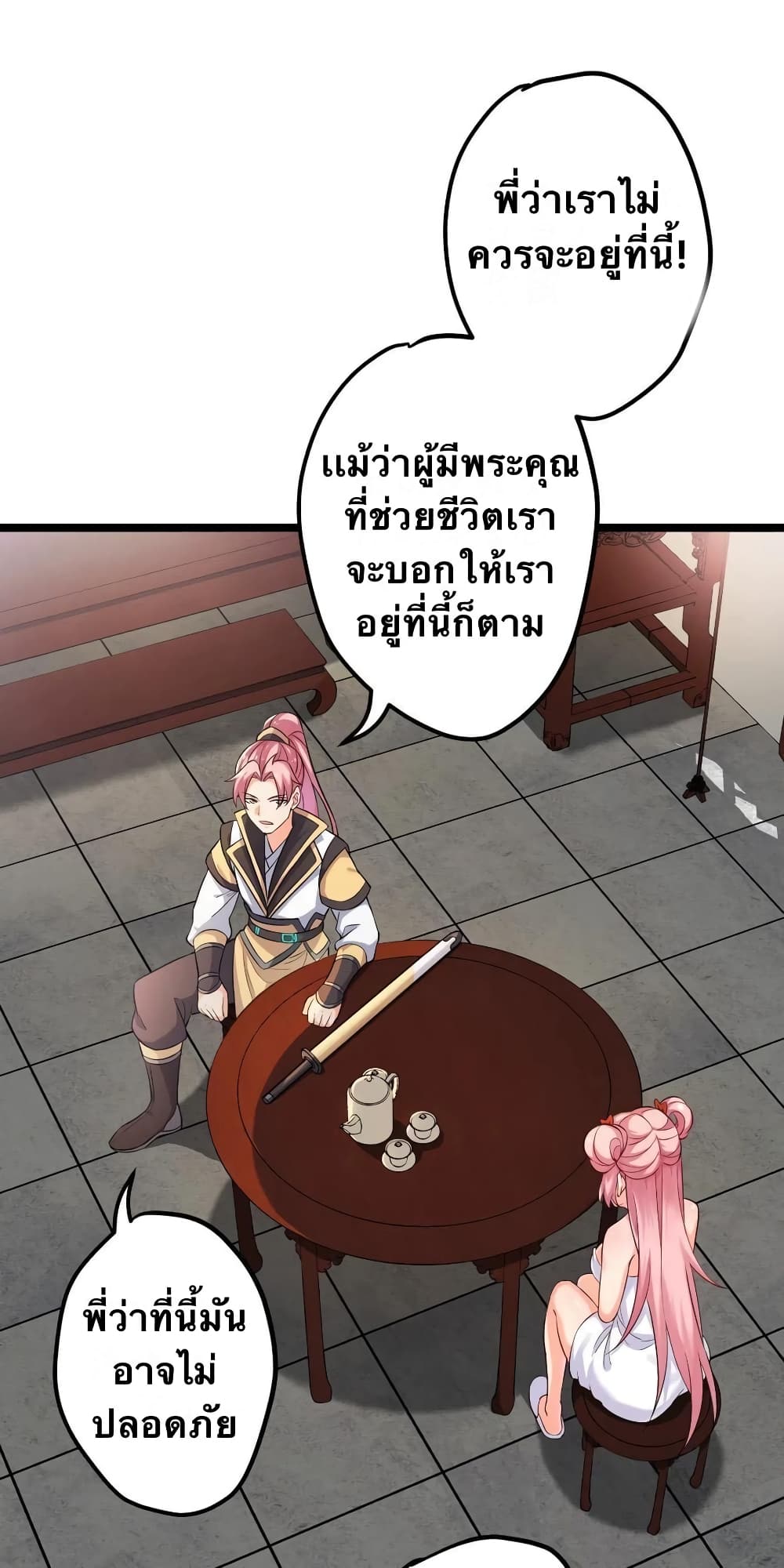 Godsian Masian from Another World 1 แปลไทย