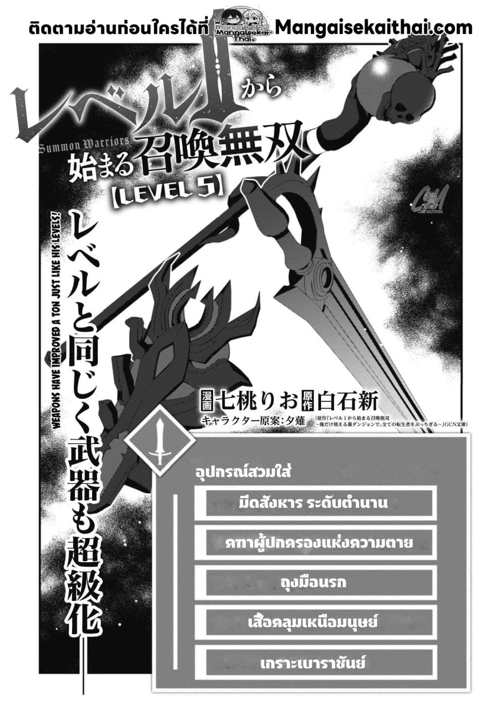 Level 1 kara Hajimaru Shoukan Musou 5.1 แปลไทย