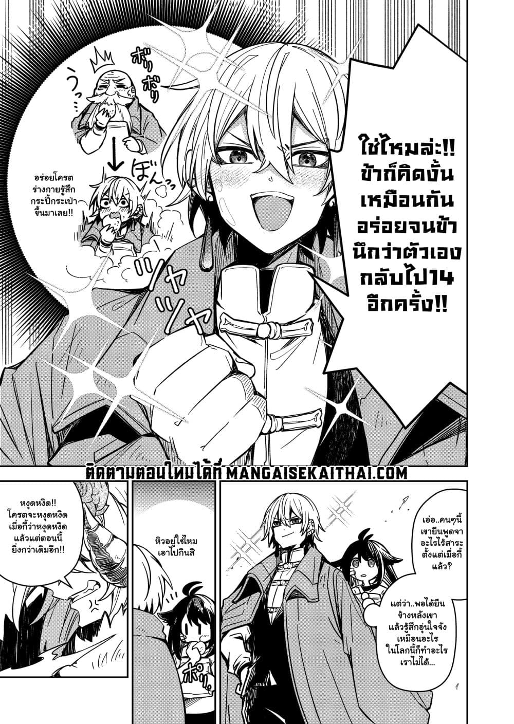 The Return of the Retired Demon Lord 5.1 แปลไทย