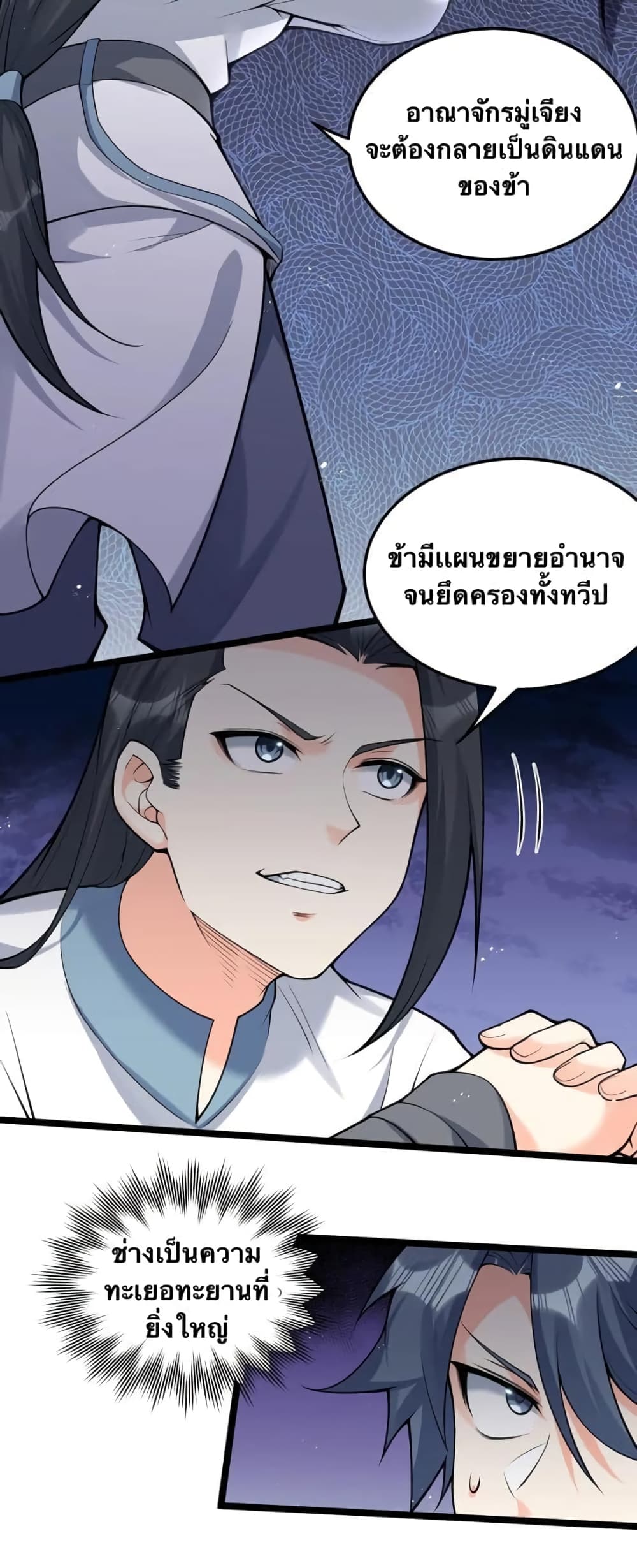 Godsian Masian from Another World 77 แปลไทย