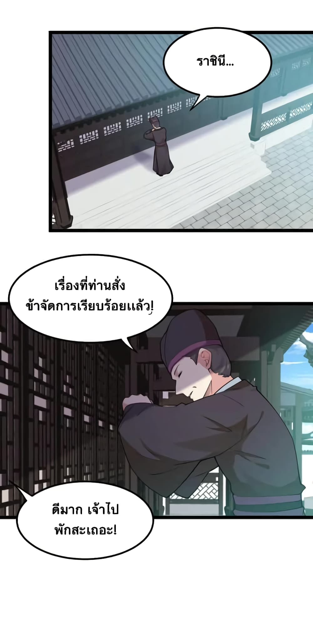 Godsian Masian from Another World 118 แปลไทย