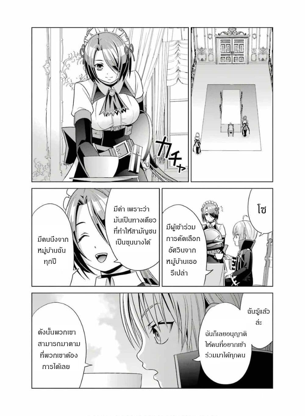 Noble Reincarnation ~Blessed With the Strongest Power From Birth~ 4.1 แปลไทย