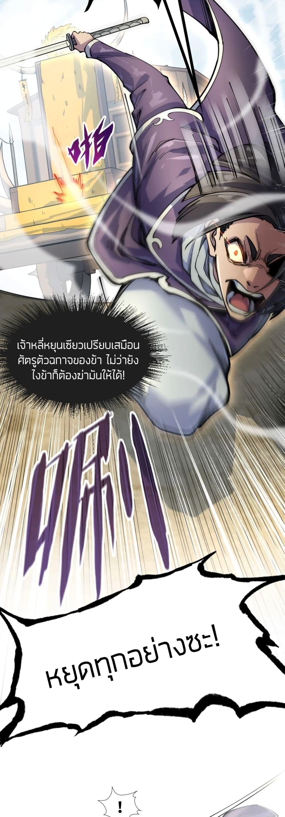 The Eternal Supreme 91 แปลไทย