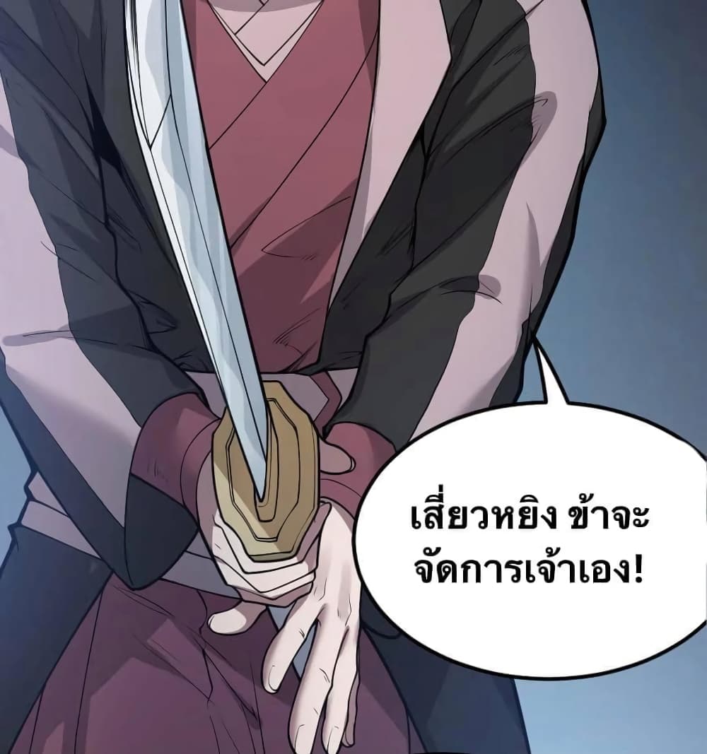 Godsian Masian from Another World 53 แปลไทย