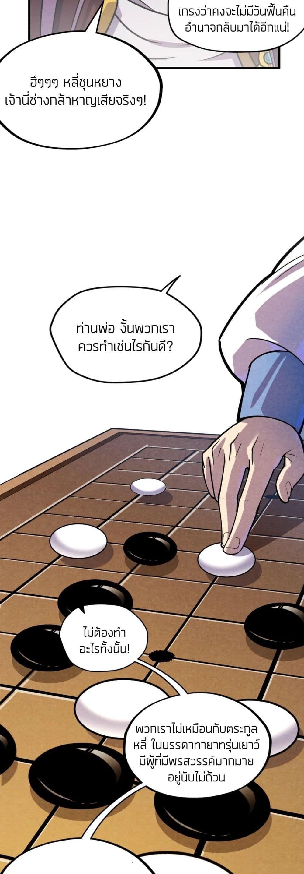 The Eternal Supreme 63 แปลไทย