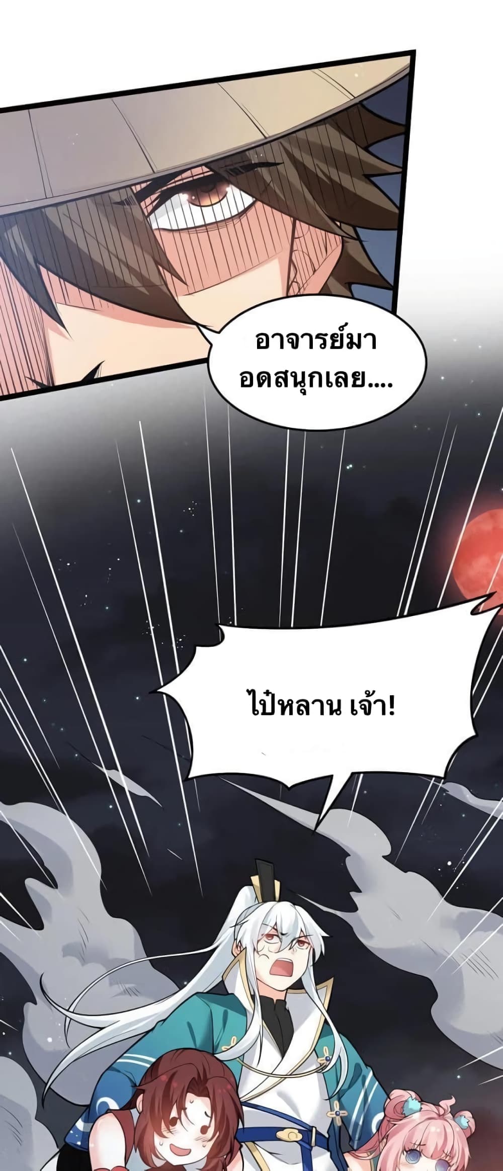 Godsian Masian from Another World 52 แปลไทย