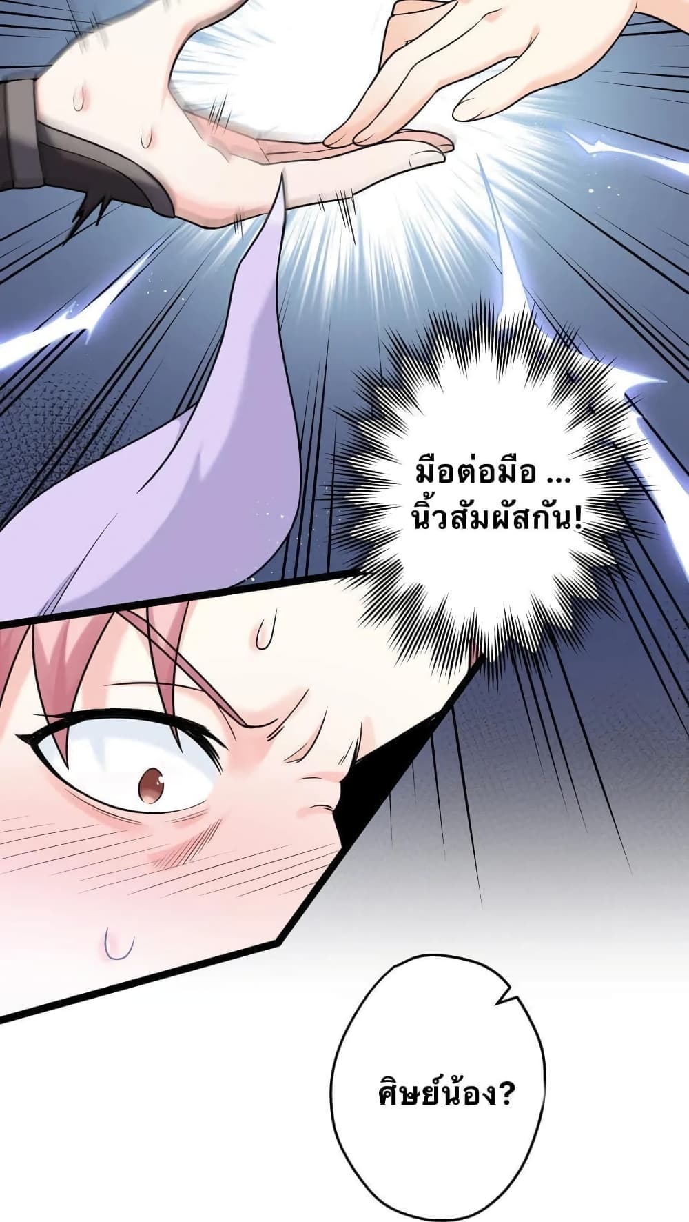 Godsian Masian from Another World 4 แปลไทย