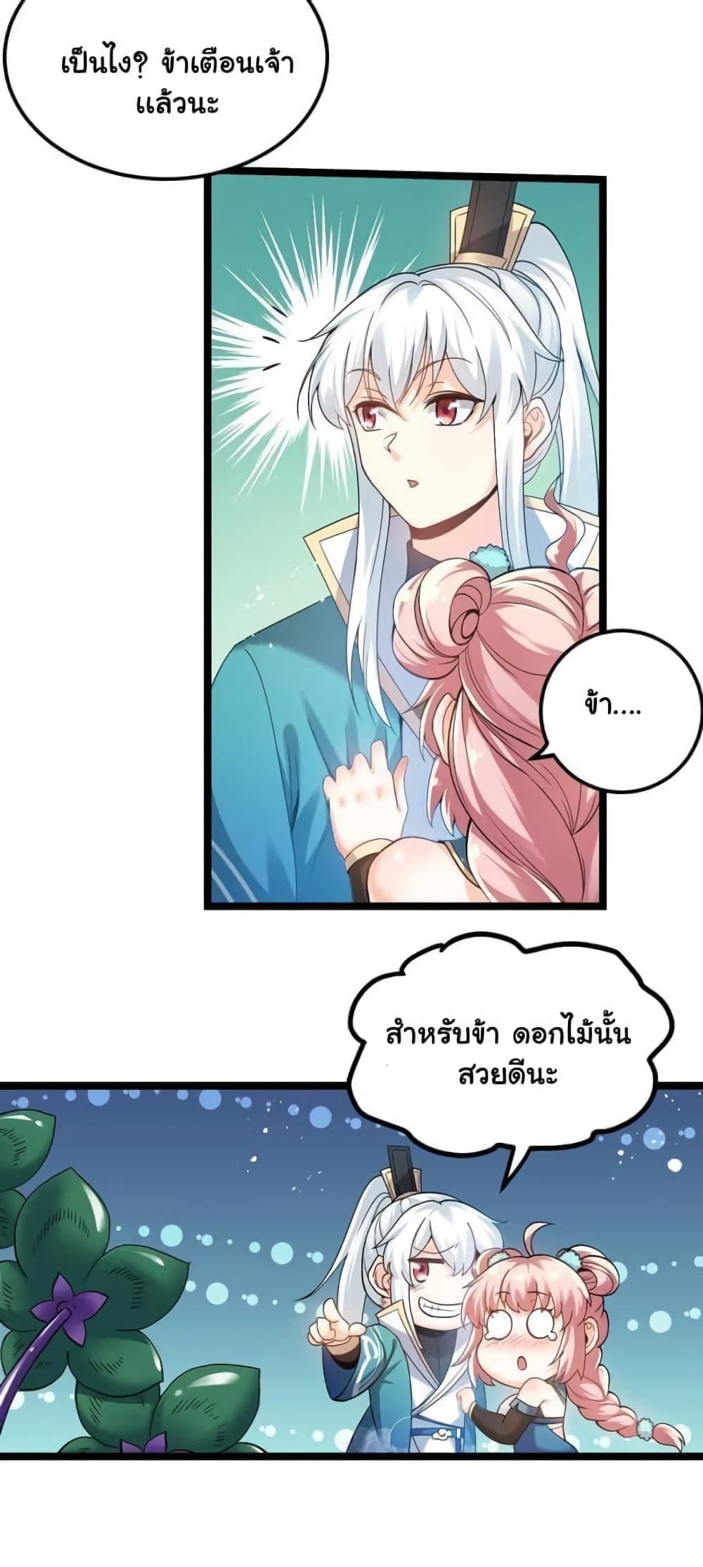 Godsian Masian from Another World 66 แปลไทย