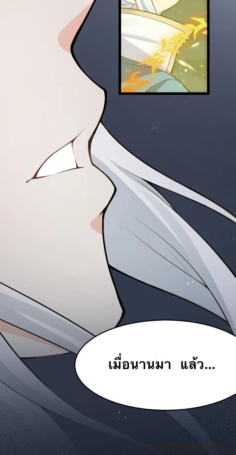 Godsian Masian from Another World 32 แปลไทย