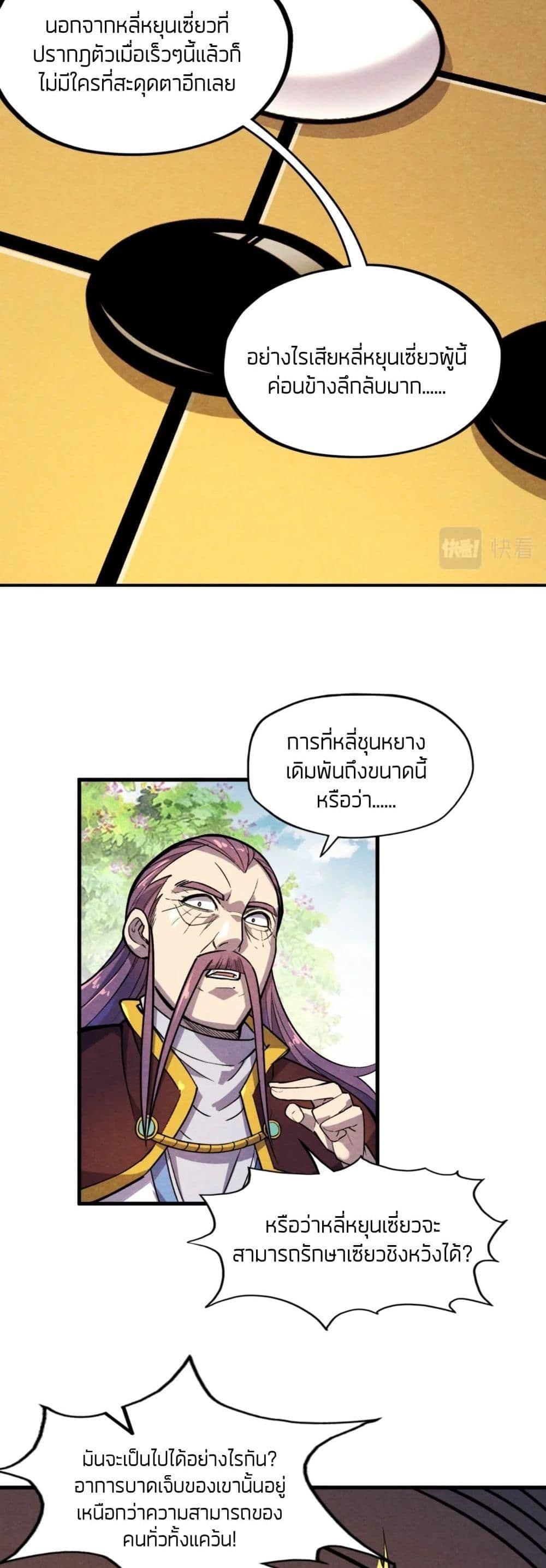 The Eternal Supreme 63 แปลไทย