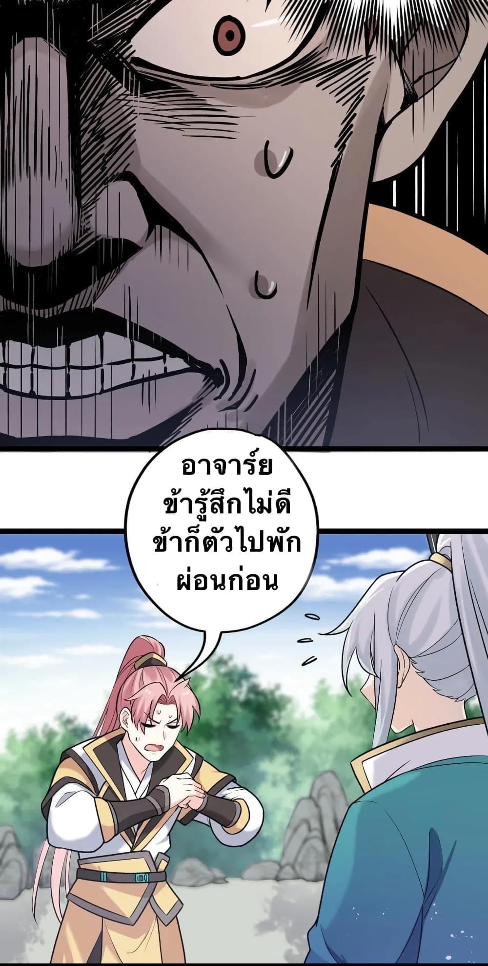 Godsian Masian from Another World 3 แปลไทย