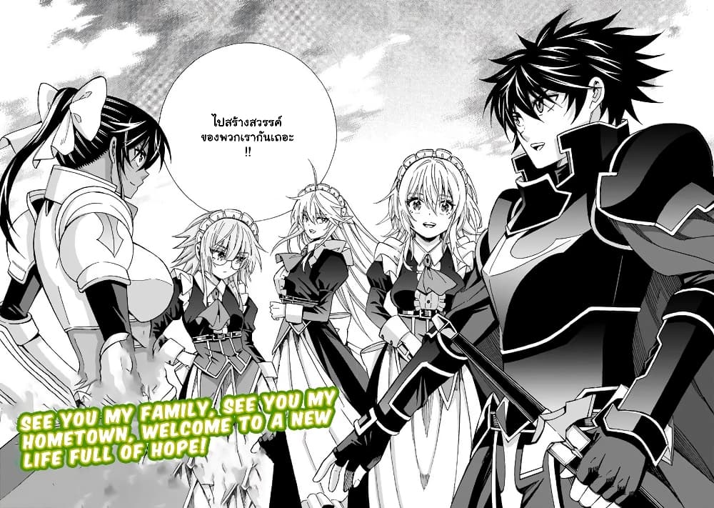 The Best Noble In Another World: The Bigger My Harem Gets, The Stronger I Become 16 แปลไทย