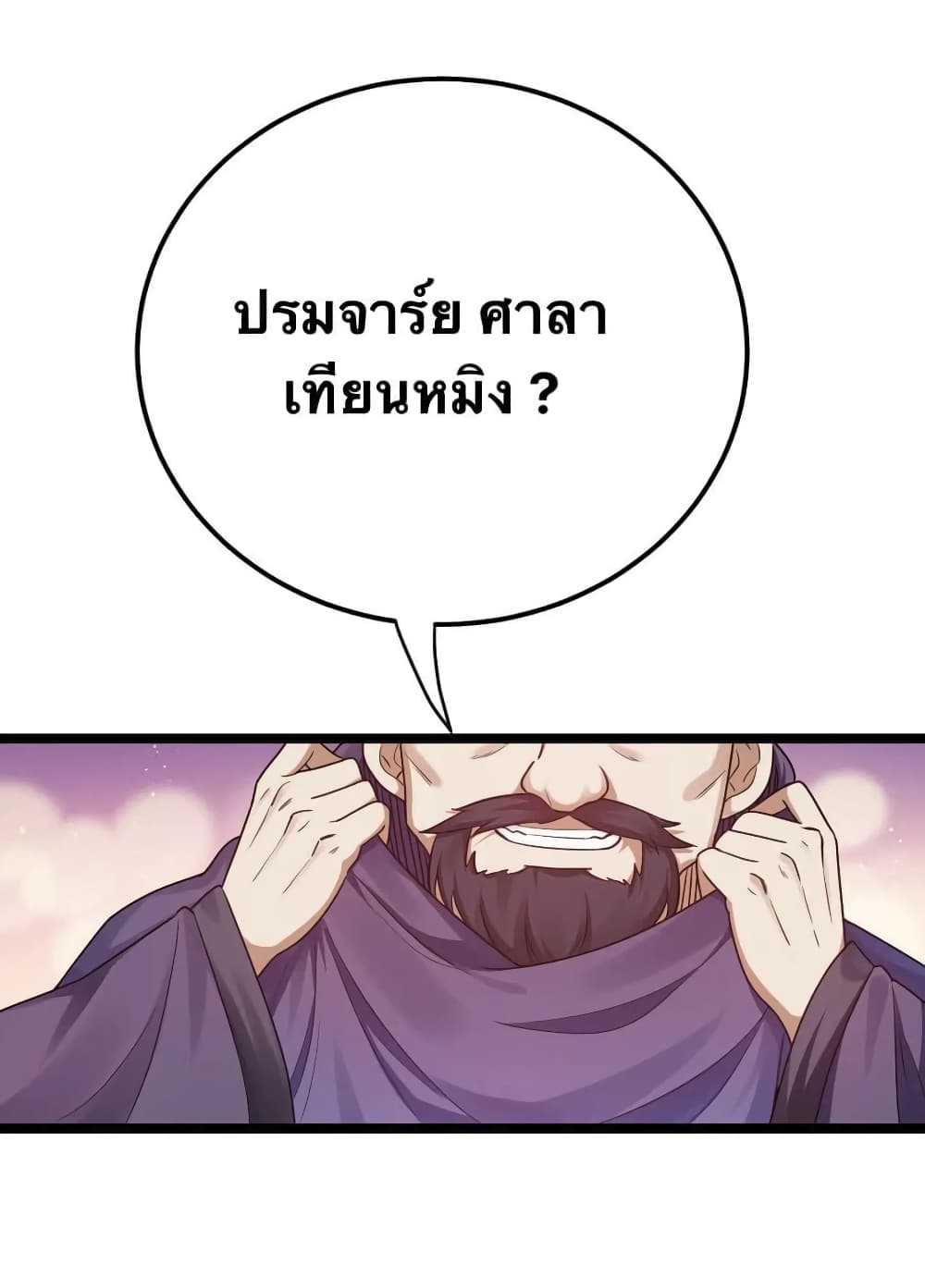Godsian Masian from Another World 9 แปลไทย