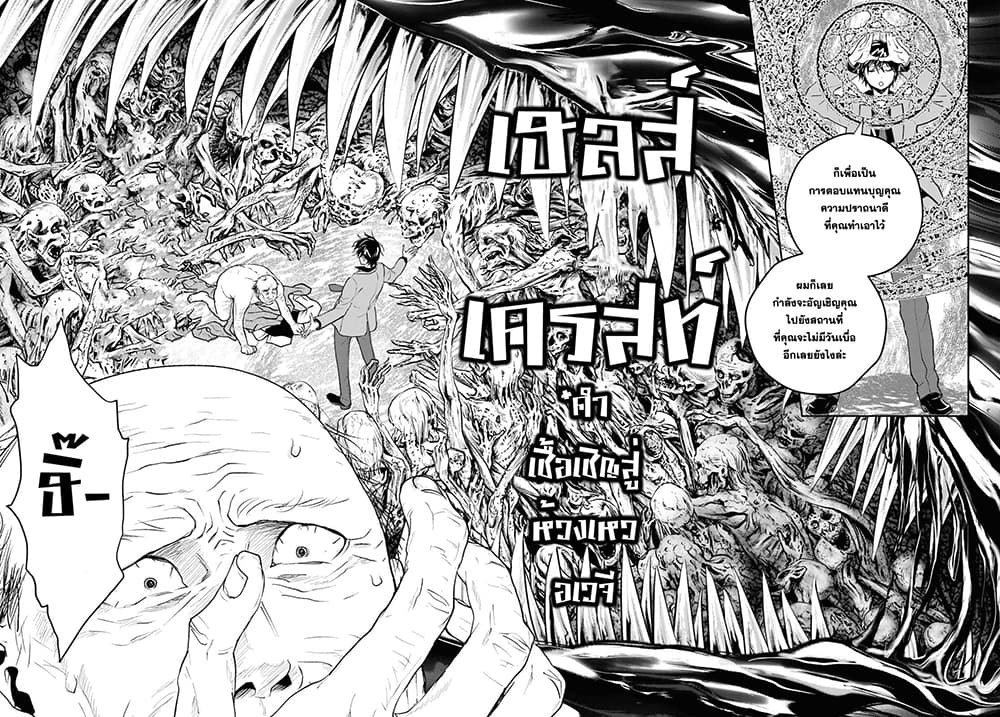 Isekai Gaeri no Moto Yuusha Desuga, Death Game ni Makikomare Mashita 7 แปลไทย