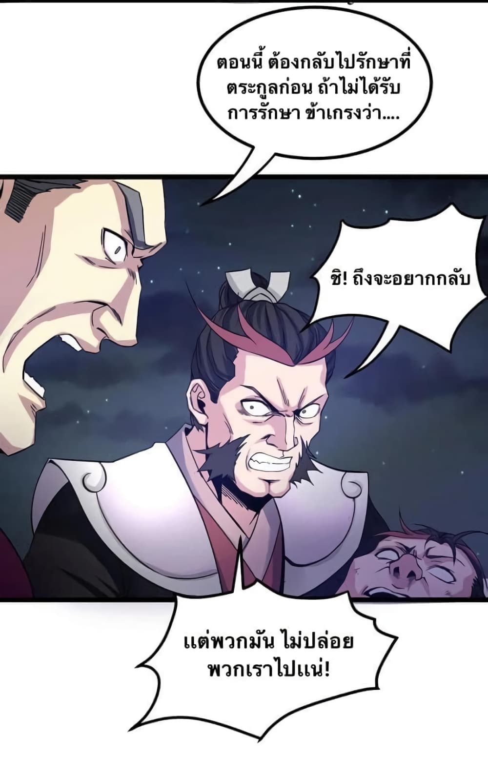 Godsian Masian from Another World 55 แปลไทย