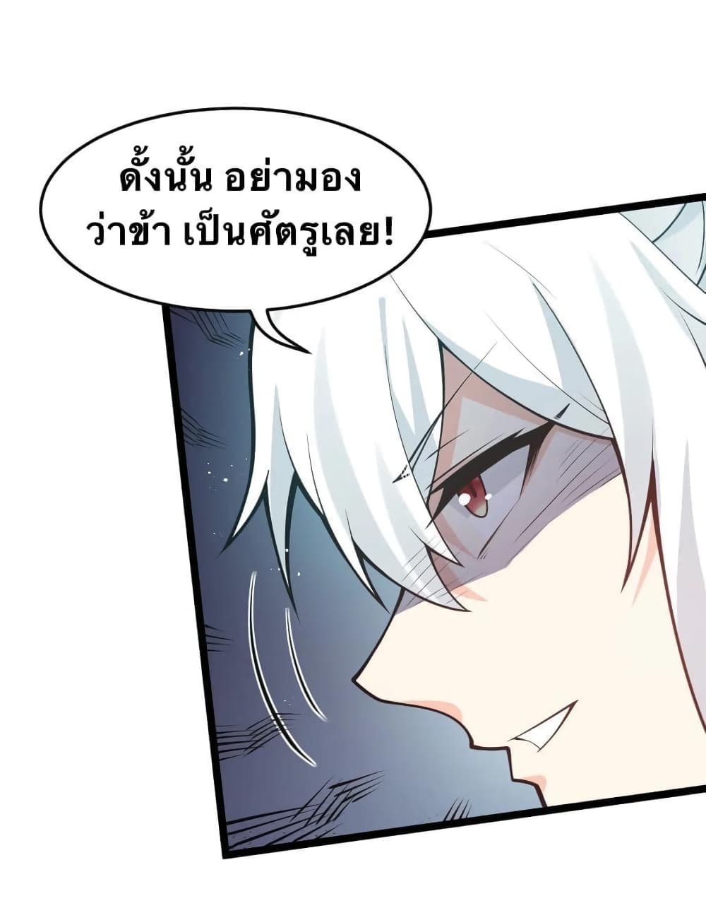 Godsian Masian from Another World 34 แปลไทย