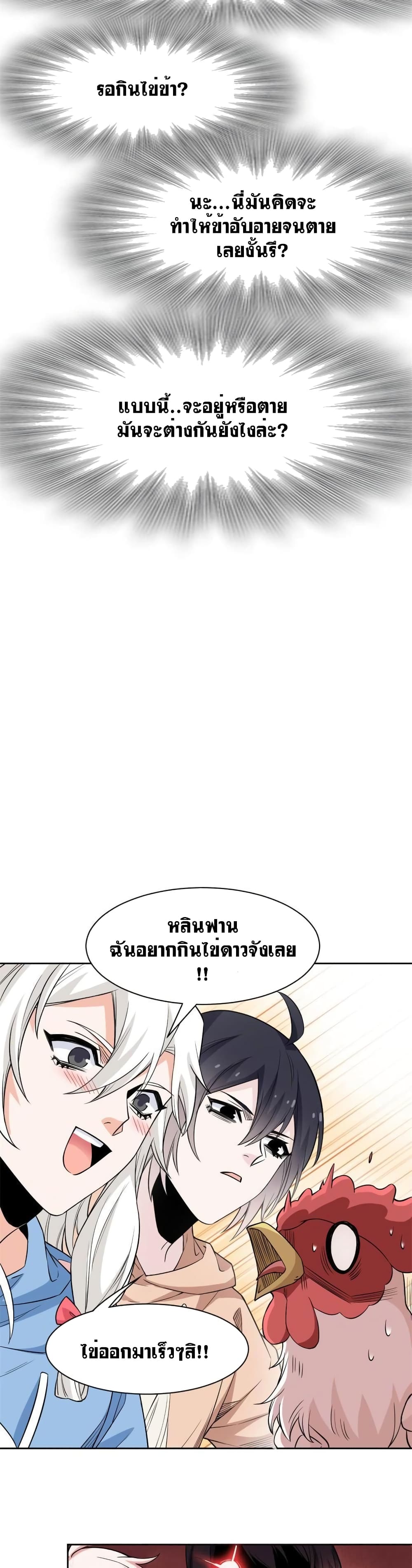 The Strong Man From The Mental Hospital 74 แปลไทย