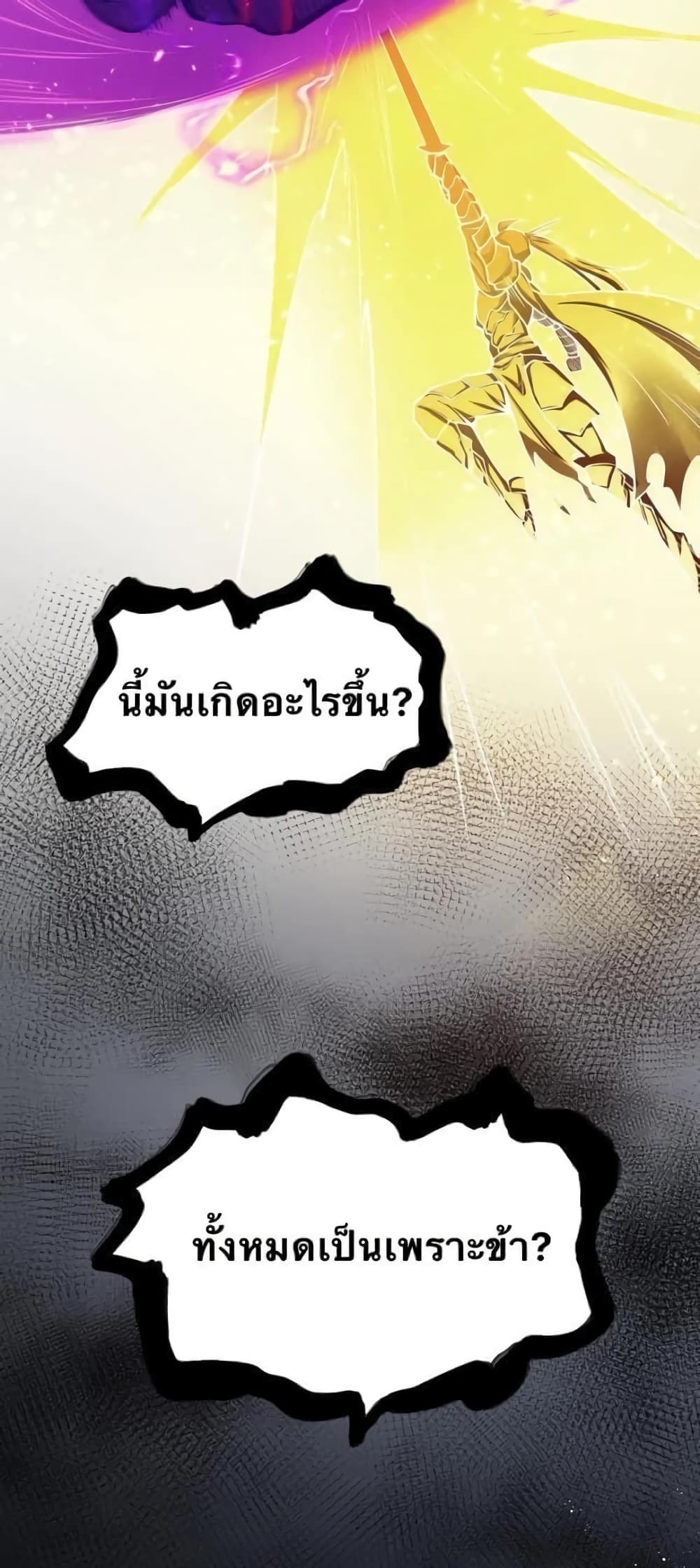 Godsian Masian from Another World 47 แปลไทย