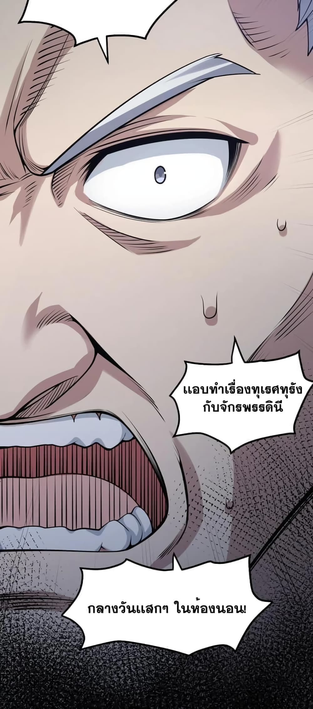 Godsian Masian from Another World 124 แปลไทย