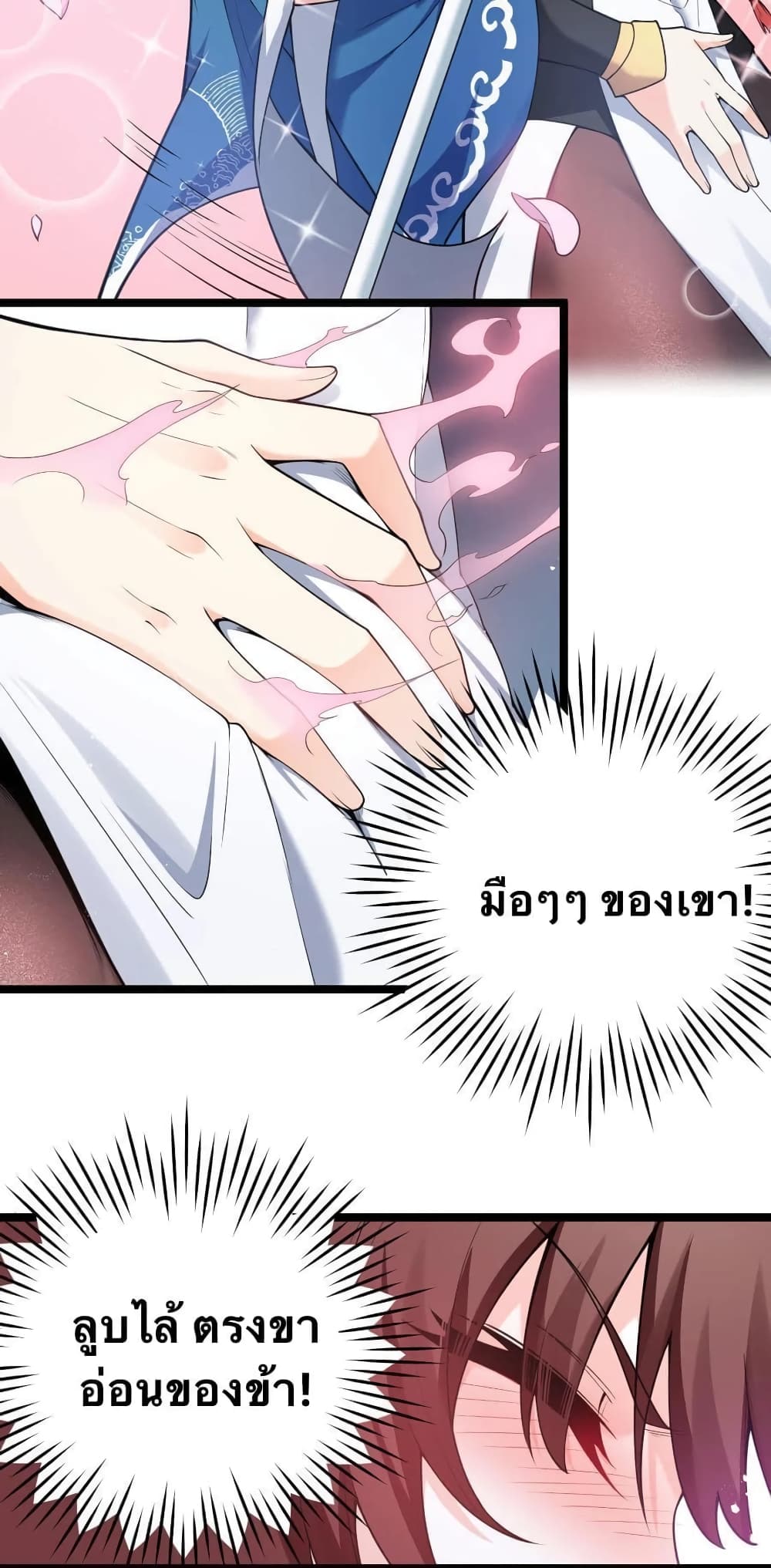Godsian Masian from Another World 38 แปลไทย