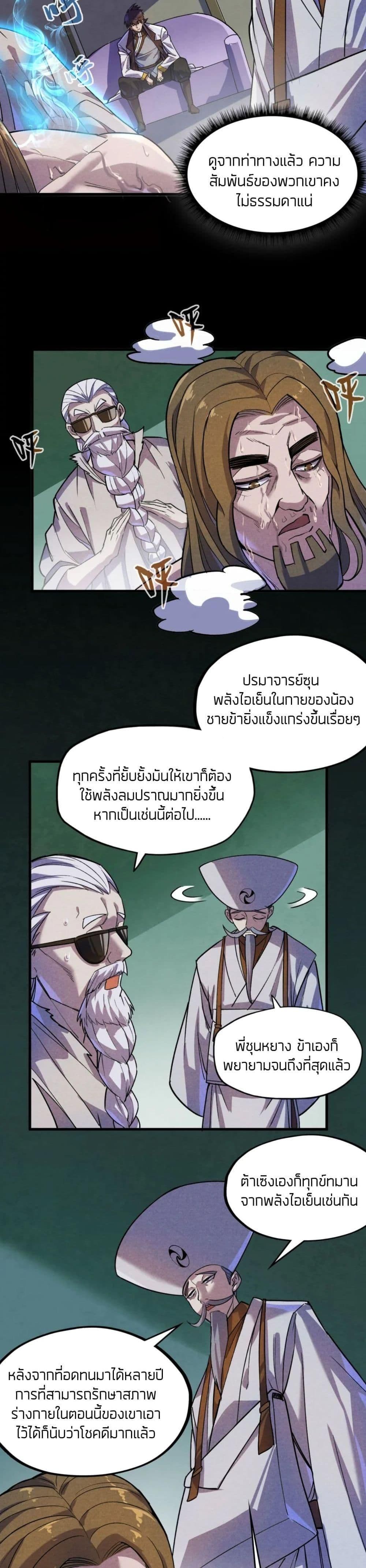 The Eternal Supreme 59 แปลไทย