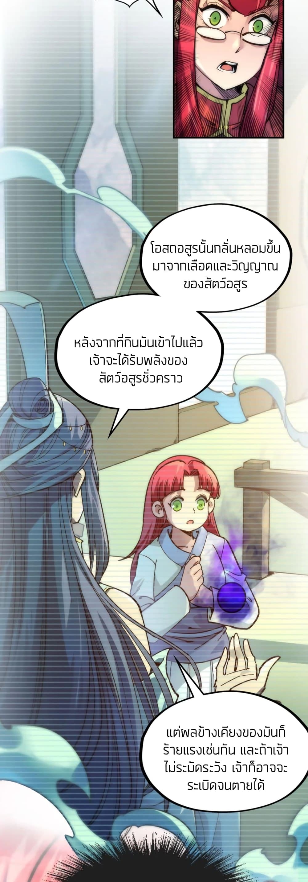 The Eternal Supreme 91 แปลไทย