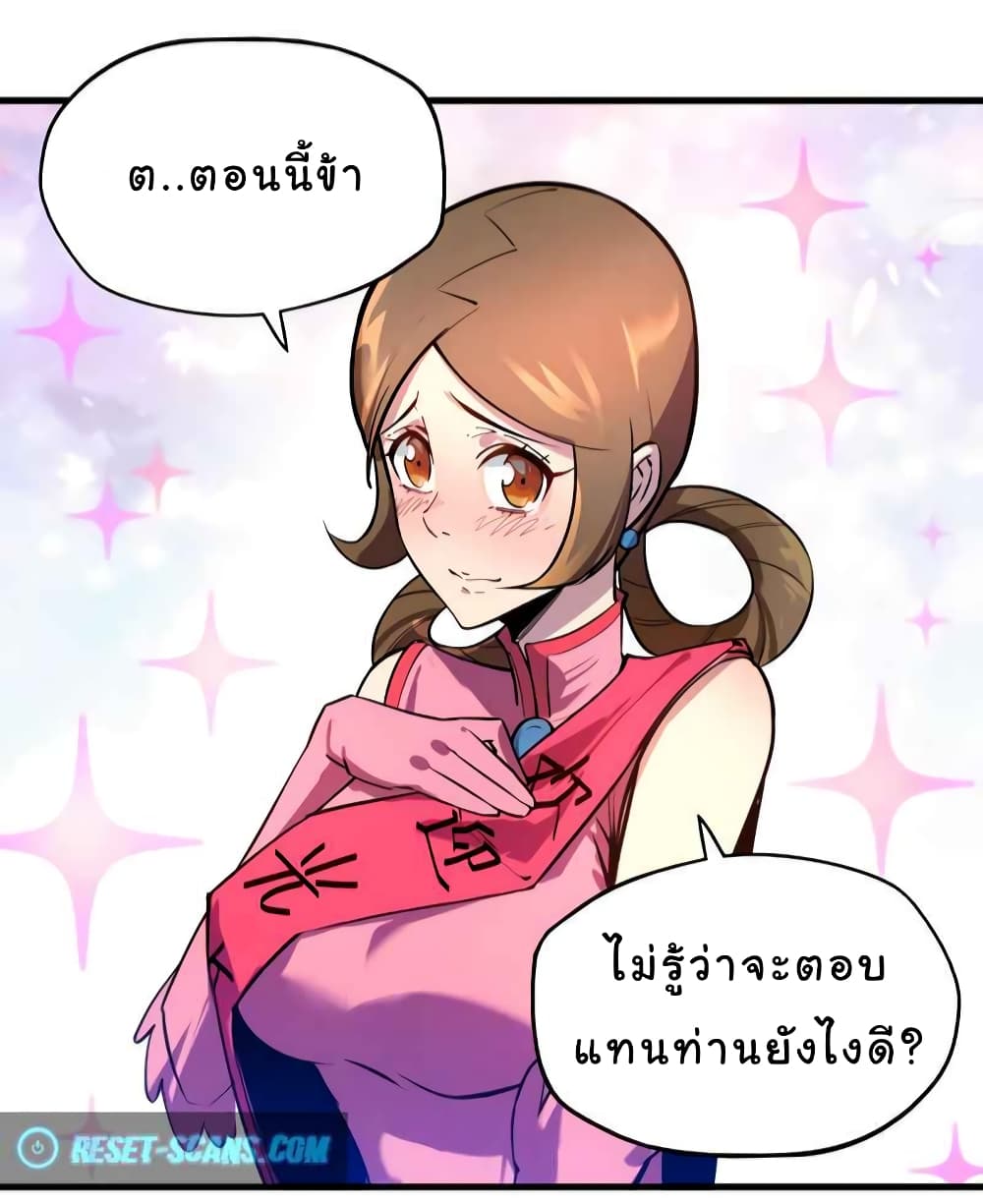 The Eternal Supreme 24 แปลไทย