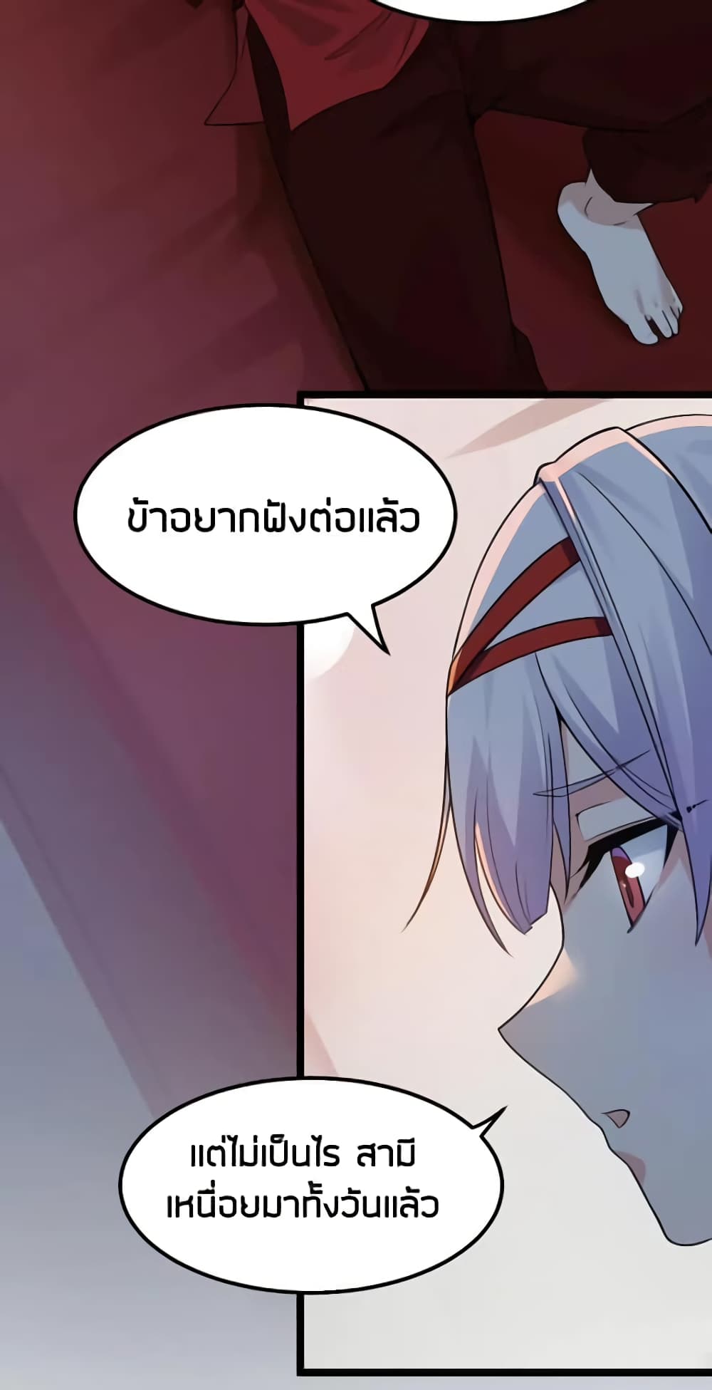 Godsian Masian from Another World 111 แปลไทย