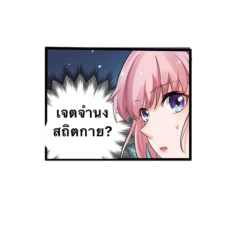 Godsian Masian from Another World 19 แปลไทย
